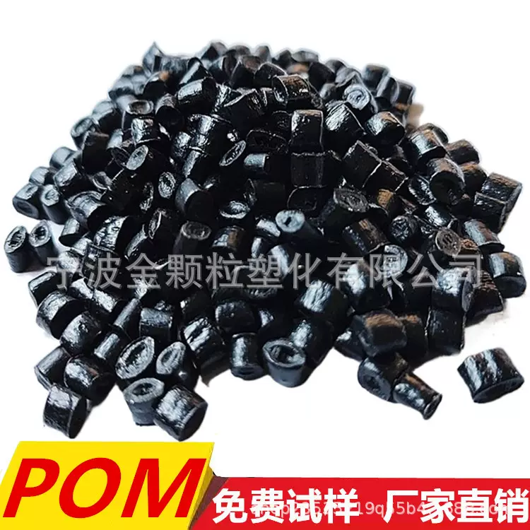 黑色POM回料 聚甲醛颗粒 POM黑色一级回料