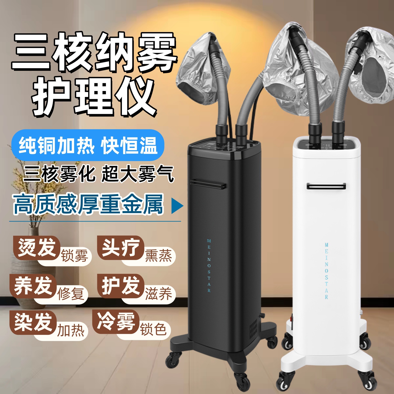 纯铜发热三核纳米护理仪美发头发养护纳米护发生化仪焗油机蒸汽机
