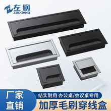 左钢铝合金穿线盒办公桌面装饰线盒防尘毛刷穿线盖孔厂家批发直销