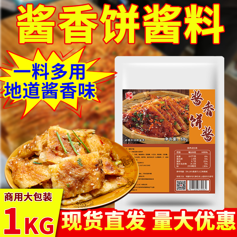 酱香饼的酱土家商用酱料做煎饼果子手抓千层饼调味酱家用调料