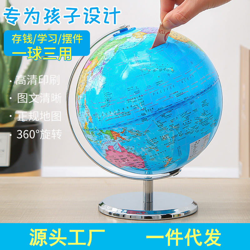地球仪存钱罐批发储钱罐男女只进不出大容量摆件儿童玩具六一礼物
