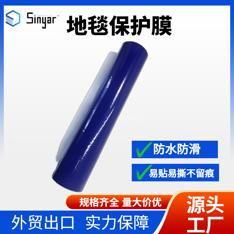 家用可自粘地毯膜可印刷防尘地毯膜酒店大厅地毯保护膜易撕地毯膜