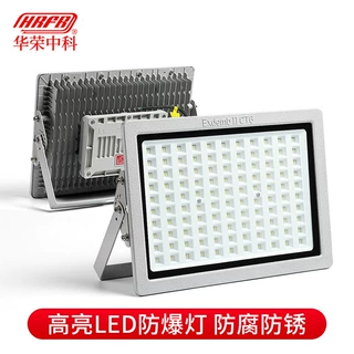 华荣中科防爆投光灯LED防水隔爆型照明灯工厂车间仓库加油站