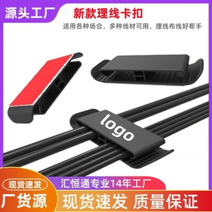 Factory Direct Sales Table Nail-Free Self-Adhesive Portable Network Cable Buckle Cable Winder Plug-In Storage Cable Manager Fixed Cable Clip