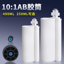 达立诚10:1双组份ab胶筒PP料打储胶瓶大流量丙烯酸推胶桶490ml250