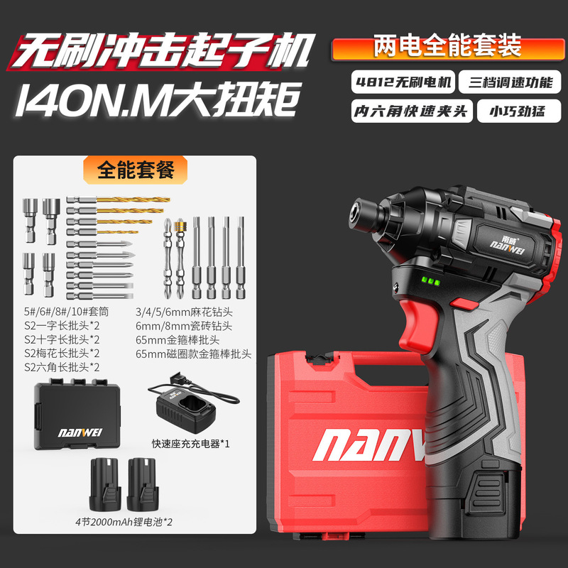 Nanwei ブラシレスリチウムインパクトドライバー家庭用電動ドライバー電気ドリル充電式多機能電動ドライバー|undefined