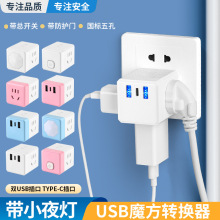 魔方插座拓展插头转换器带USB立体多功能快充便携式魔方转换插排