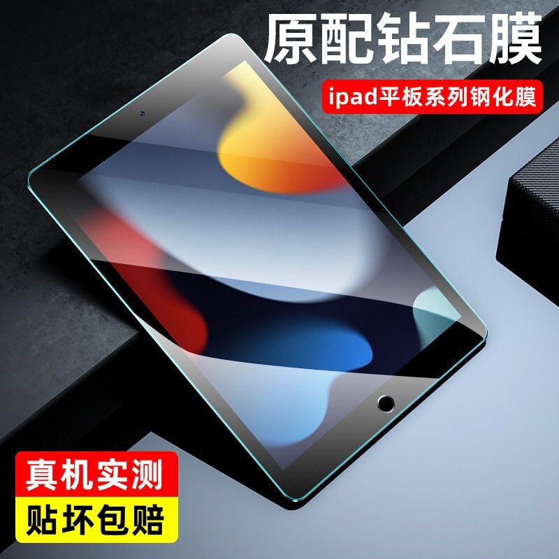 Suitable for Ipad9 Tempered Film, 10.2inch Ipad8/7/6/5 Protective Film, Air5/4/3/2 Film in Stock