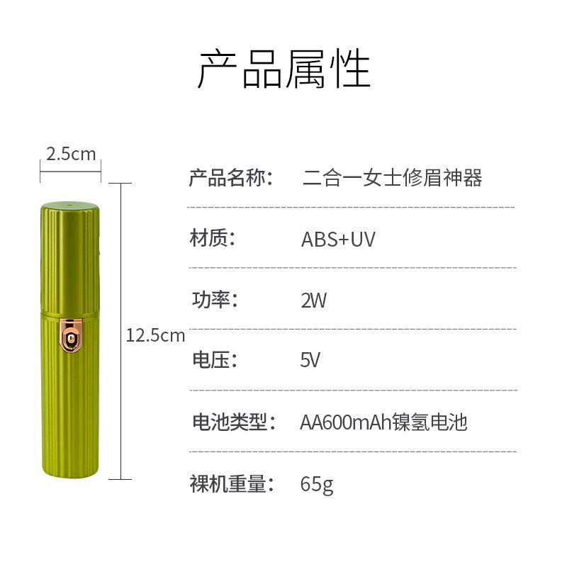 越境新品二合一電動脱毛器眉神器女史毛剃り器脱毛器眉修理刀|undefined