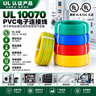 ������Ӿ�UL10070 600V 105�� PVC�~о�O��Ȳ��B�Ӿ���֧��g��