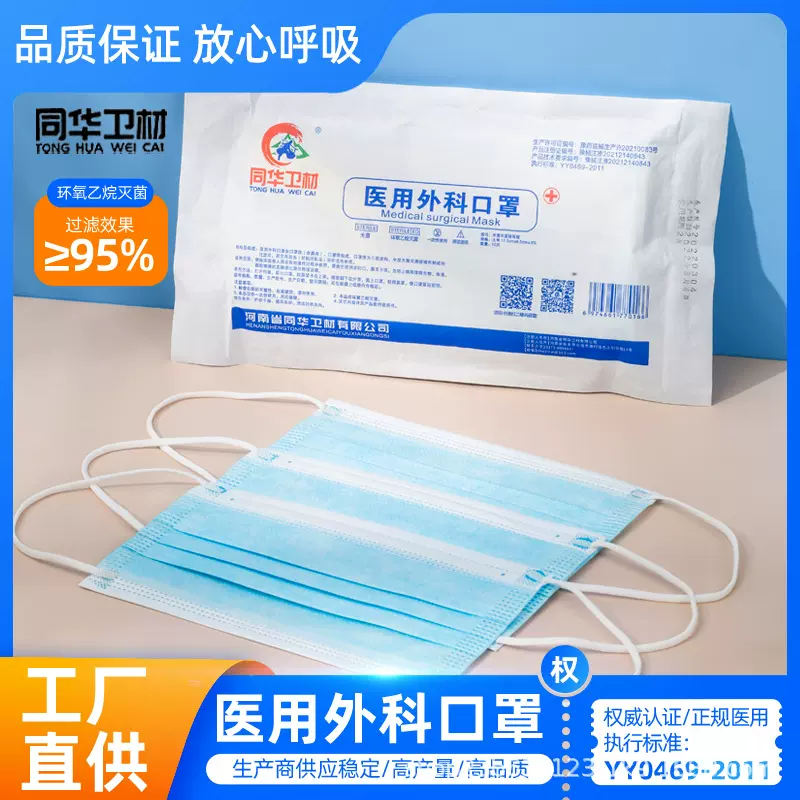 同华卫材医用外科口罩3层灭菌级袋装独立装成人儿童口罩厂家批发