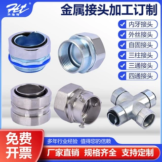 金属接头加工定制弯头DPJ端式外丝接三柱自固三通电缆螺纹