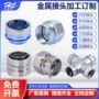 螺纹端式定制外丝接头
