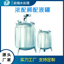 制葯行業衛生級 316L濃配稀 配液罐 符合GMP要求 混合攪拌罐