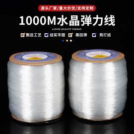 大卷弹力水晶线 透明水晶线  饰品配件串珠松紧线 1000米弹力线