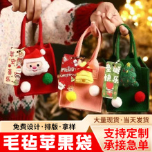 圣诞节毛毡包平安夜苹果小拎包 收纳筐卡通圣诞树伴手礼品袋定制