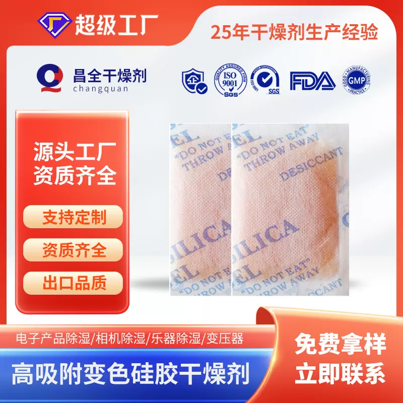 无纺布橙色变色指示硅胶干燥剂50g/100g/200g电子机械工业防潮包