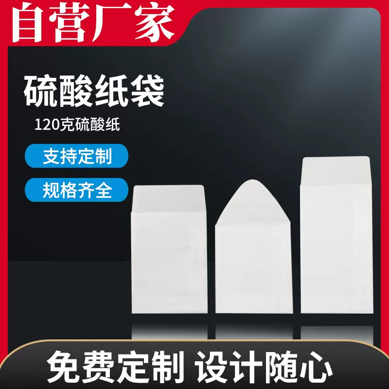 现货硫酸纸袋镜片光学实验包装袋透明牛油纸袋备扣袋印刷LOGO