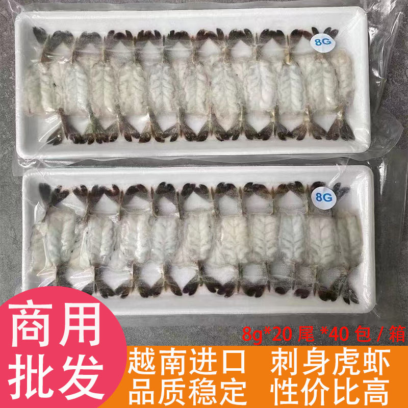 金月潭刺身黑虎虾8g*20尾蝴蝶虾开背虎虾日式料理越南虾鲜虾对虾