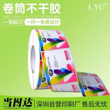 标签贴纸定制卷筒不干胶防水卷标透明封口贴印刷logo订做广告商标