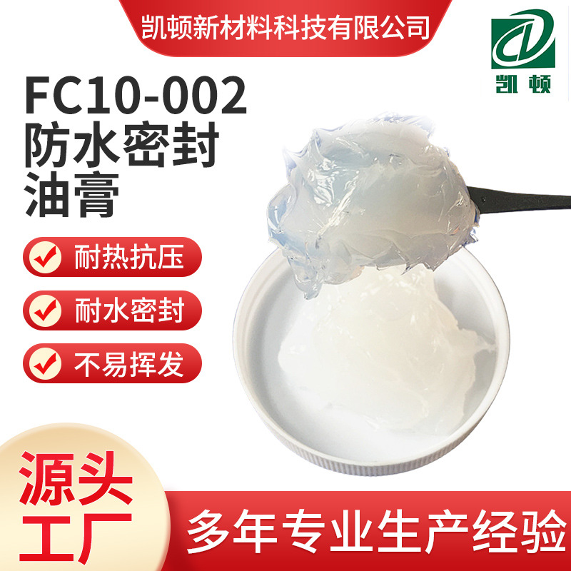 防水密封油膏陶瓷阀芯润滑脂阀门密封圈密封润滑脂批发