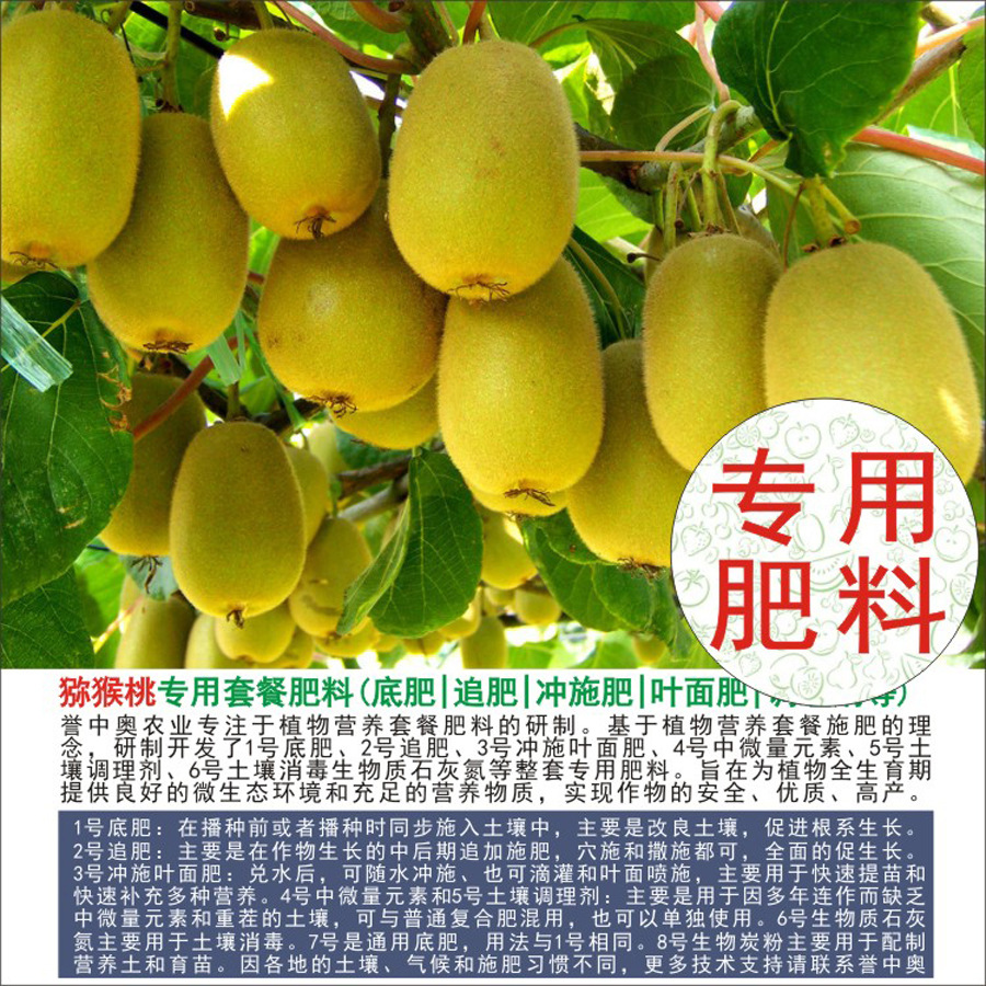 1-50斤誉中奥猕猴桃专用有机肥复合肥底肥追肥叶面肥冲施肥水溶肥