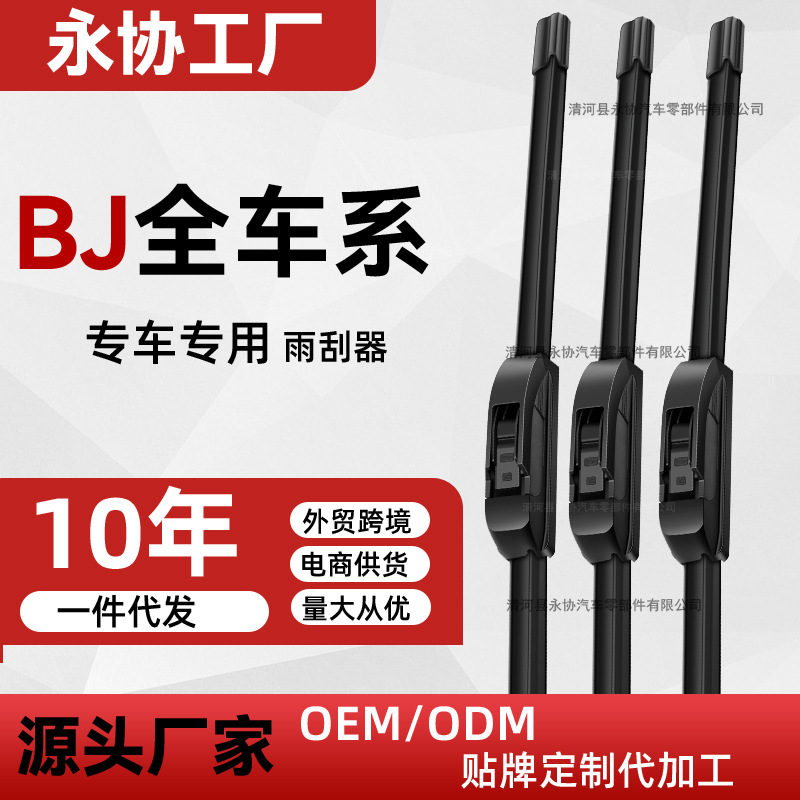 北京汽车e150雨刮器片北汽e系列e130BJ20BJ40BJ80雨刷条跨境热销