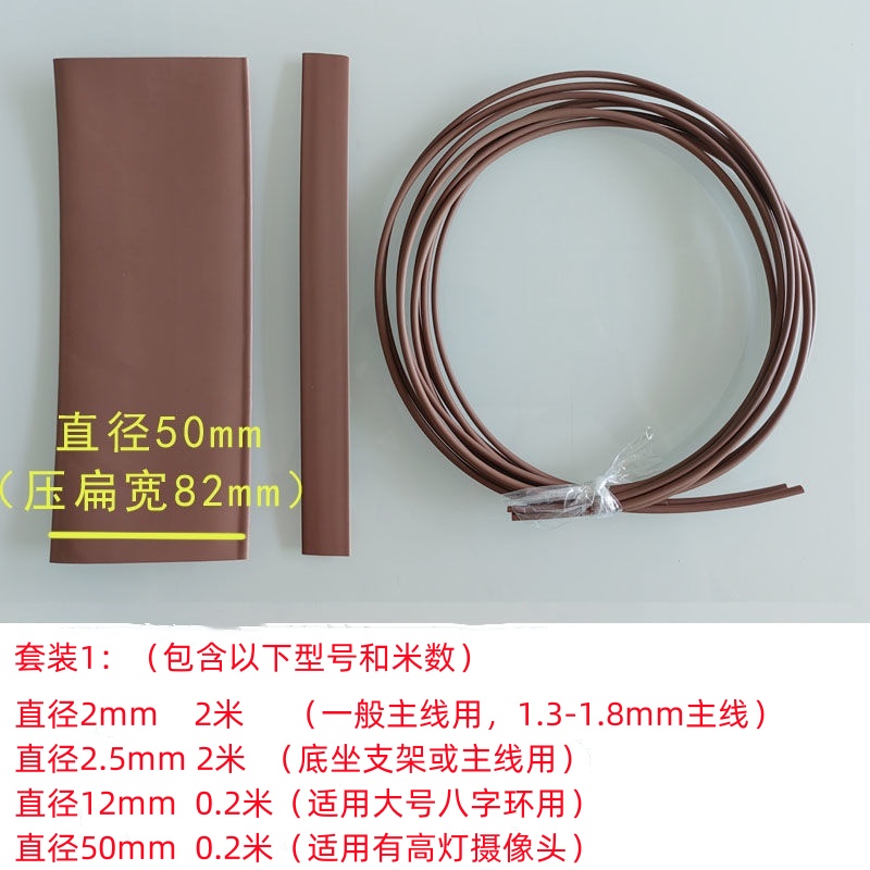 Accesorios de embalaje de cámara visual de anclaje de peces fijos y protectores de línea principal anillo de ocho caracteres marrón barro tubo de contracción térmica