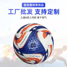 2024欧洲杯同款比赛用球5号成人足球儿童耐踢耐磨热贴合训练足球