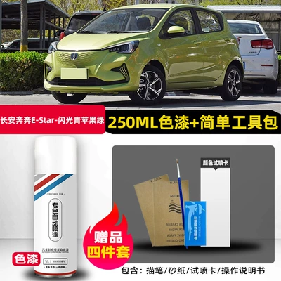 Avtomobil boya qələmləri: field green car scratch - changan-benben-flashy-green-apple-single-bottle-spray-paint-comes-with-brush-sandpaper
