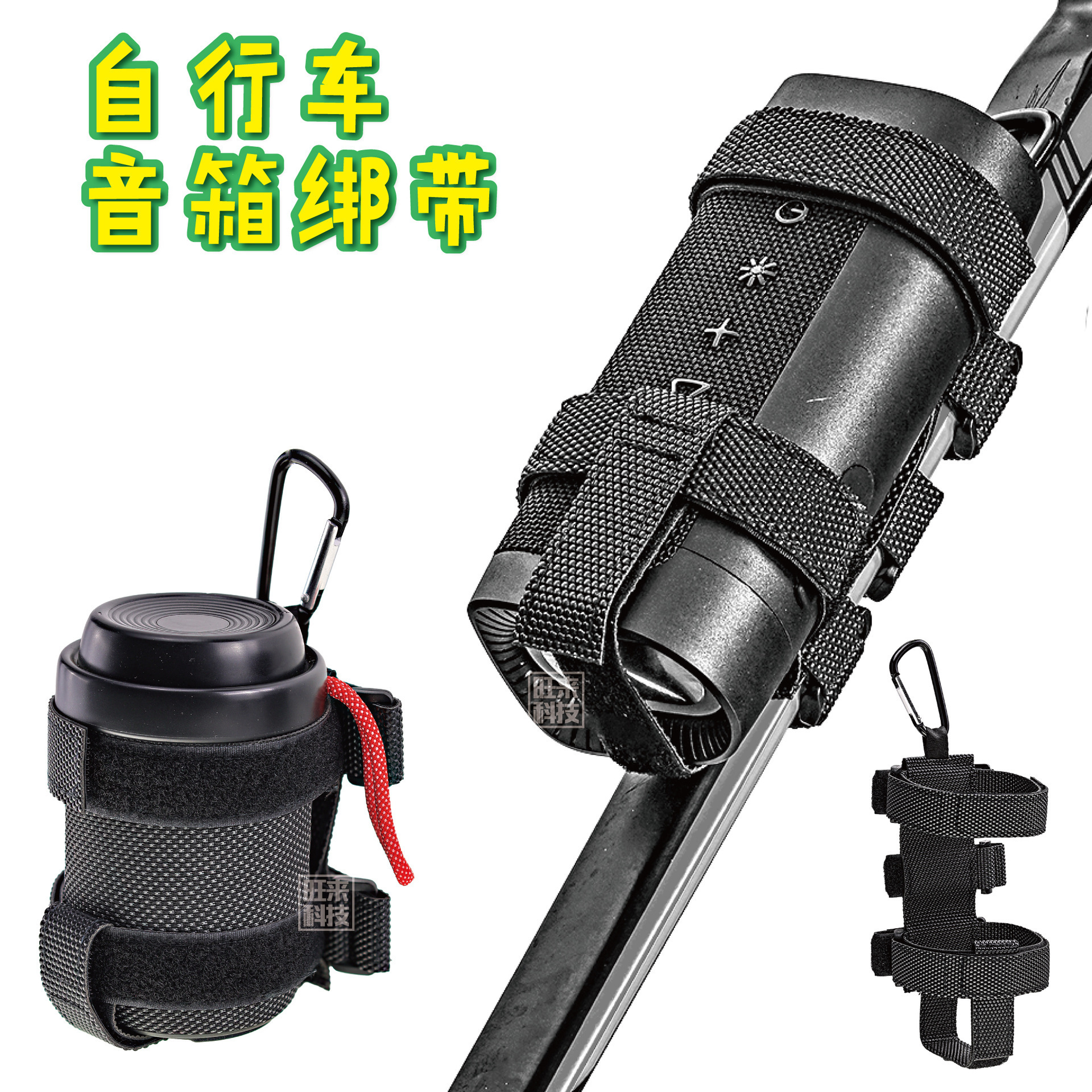 自行车音箱绑带可调节魔术贴骑行用品自行车水杯水壶音响水杯绑带