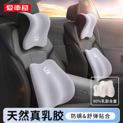 Car Headrest Latex Pillow, Car Seat Neck Pillow, Waist Support Cushion, In-Car Car Cushion, Car Headrest Cushion