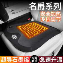 适用名爵汽车加热坐垫冬季MG5/MG7/MG4EV/ES5/ONE/毛绒保暖座椅垫