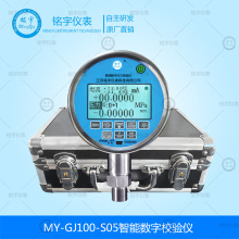 MY-GJ100-S05智能数字校验仪高精度数显压力表精密数字压力计厂家