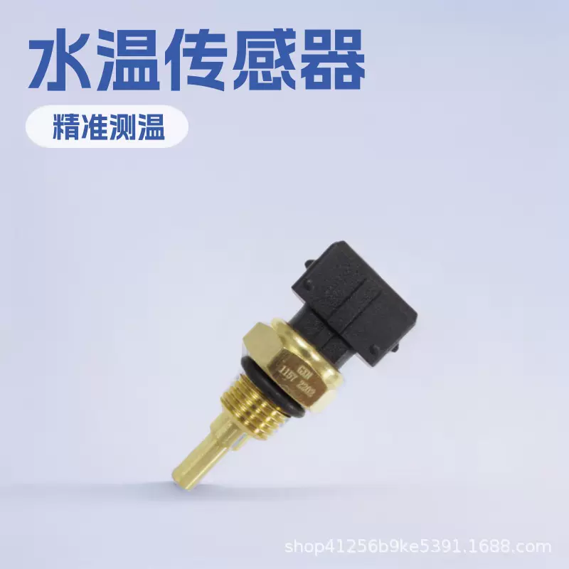 LJ46563716400  适用于柳机465的水温传感器  横三插 西门子系统