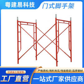 粤建易科技 定制建筑工地热镀锌活动架 1.7m门式移动脚手架
