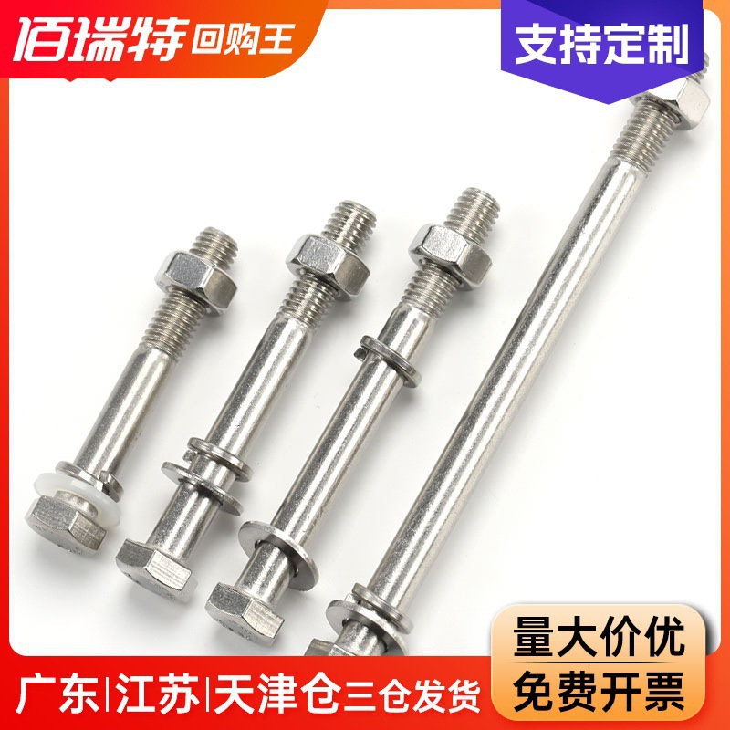 佰瑞特304不锈钢半牙外六角螺丝螺母套装配件加长螺栓平垫螺帽M12