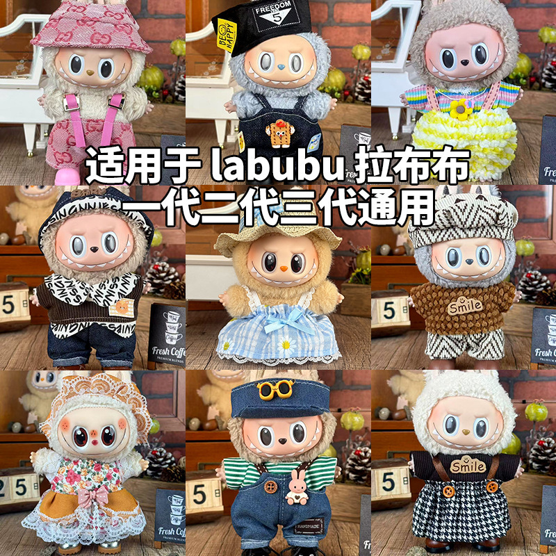 ラブブベビー服17cmラブブ人形人形服小物人形着替えに適したソースメーカー|undefined