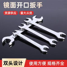 厂家批发双头开口扳手镜面呆扳手精品叉扳手多功能镜面开口扳手