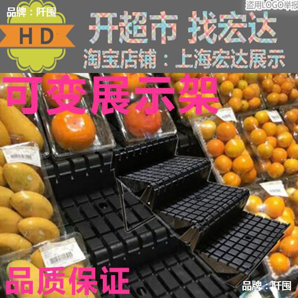 超市可变展示台 立风柜垫板 冷风柜垫板水果蔬菜展示架精品陈列台