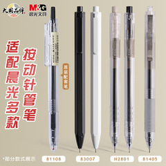 晨光9008本味系列按動筆芯學生用0.5全針管中性筆簽字水筆芯替芯