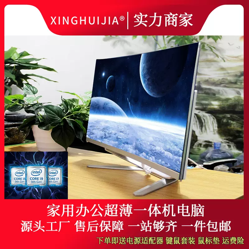 商务办公电脑一体机曲面直面无边框22寸24寸高清酷睿台式电脑全套