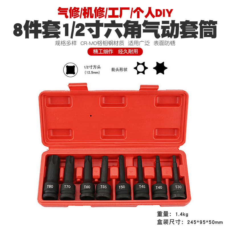 8件1/2气动六角梅花套筒风动内六角花型套筒头小风炮大飞快速扳手