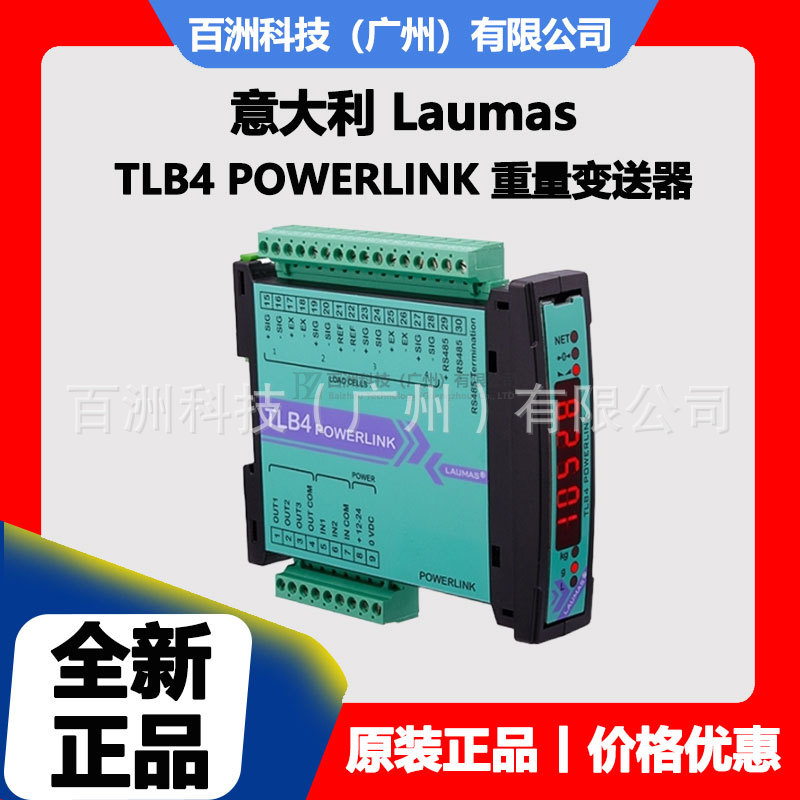 意大利Laumas TLB4 POWERLINK 重量变送器  全新正品 价格优惠
