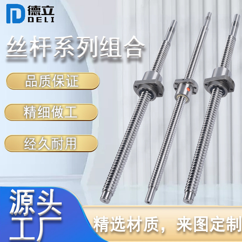 Precision Ball Screw Sub-Screw Screw Nut Full Set Sfu1204161016052005 Cross-Border Guide Rail