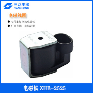 Manufacturer Supplies Bulk Non-Standard Custom Solenoid Coils Zhb-2525 for Solenoid Valves, Waterproof Coil Magnetic
