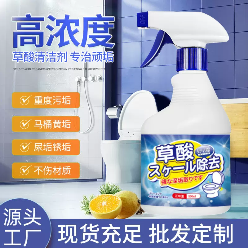 草酸清洁剂高浓度去污渍马桶洁厕灵除垢去黄地板砖瓷砖深层清洁