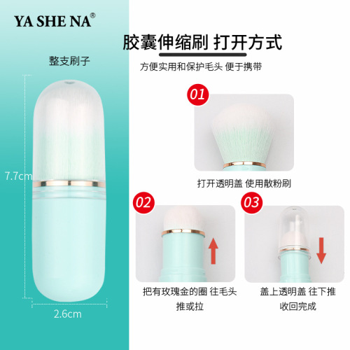 Yasna's new retractable makeup brush portable capsule brush blush brush single makeup brush beauty tool makeup brush