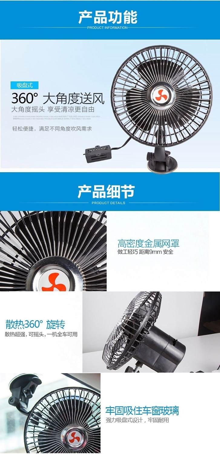 Suction cup car car electric fan 6 inch 12V24 volt car large truck small electric fan van wind strong
