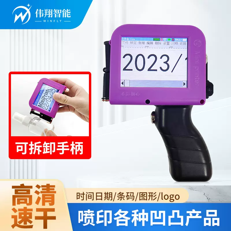 迷你喷码机手持式自动智能小型打码机生产日期食品包装鸡蛋打印机